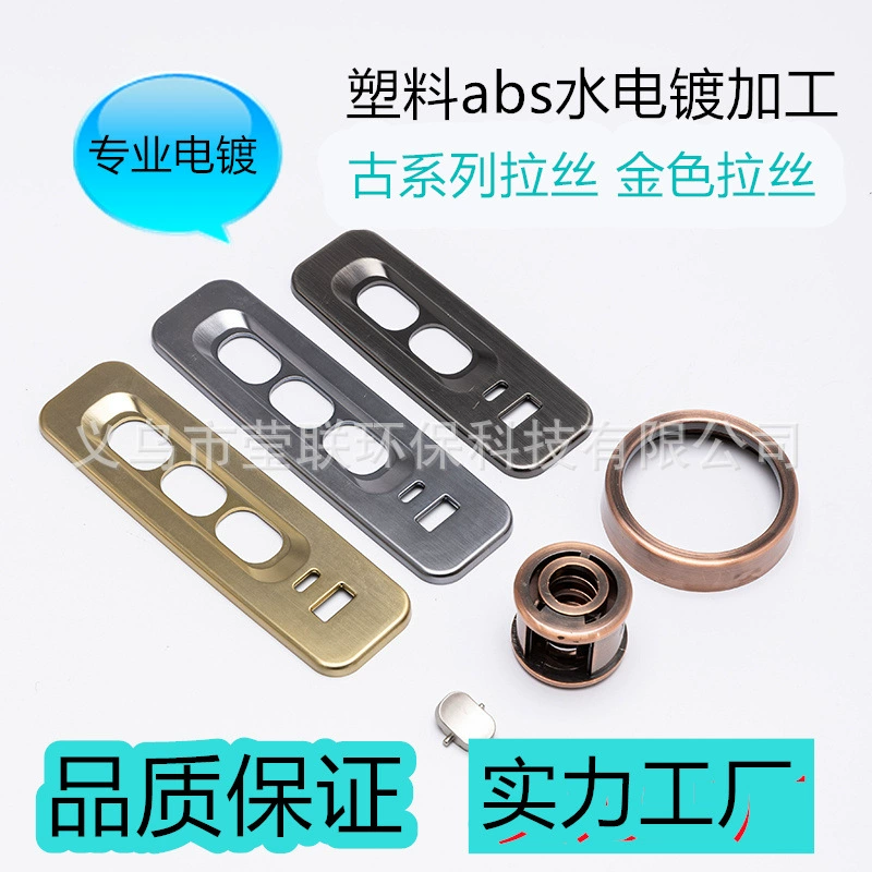 义乌水电镀抛光拉丝封漆 塑胶abs喷漆塑料表面高光表面处理 